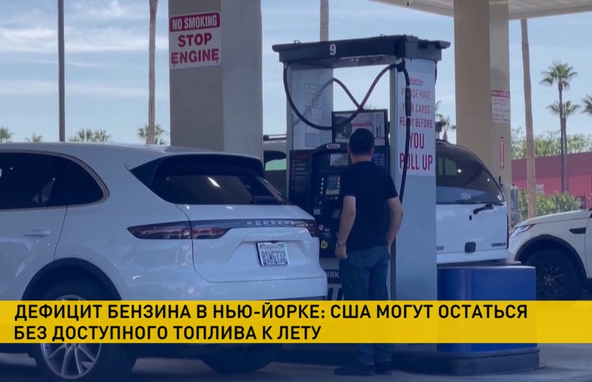 Дефицит бензина в Нью-Йорке приведет к подорожанию топлива