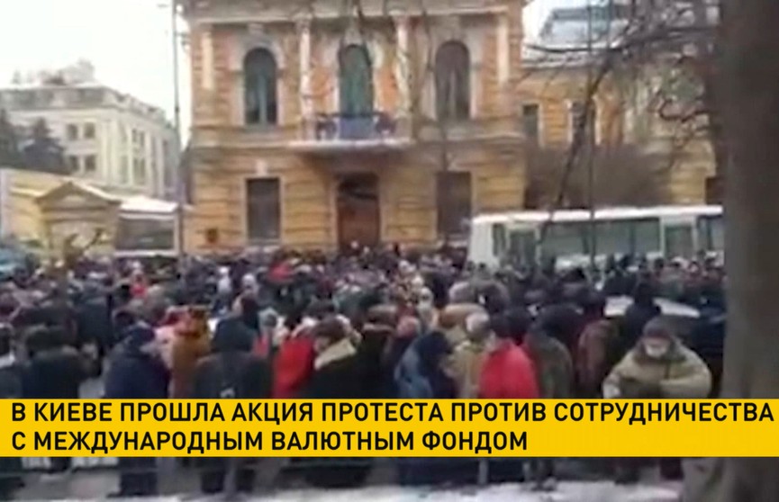 В Киеве прошла акция протеста против сотрудничества с Международным валютным фондом