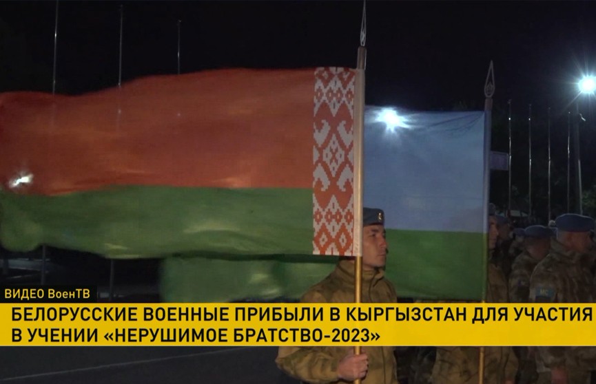 Белорусские военные прибыли в Кыргызстан для участия в совместном учении ОДКБ