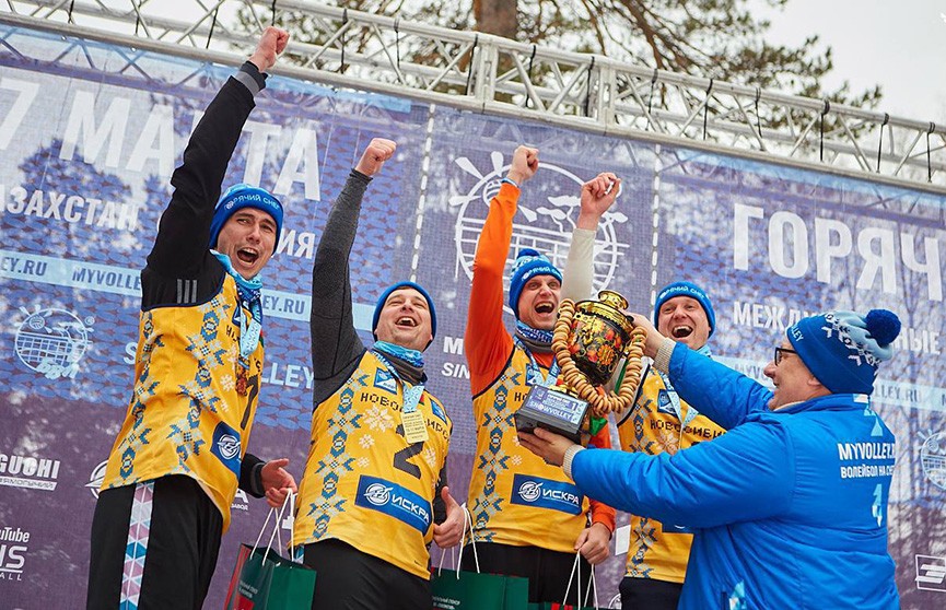 Белорусы завоевали золото на международном турнире по волейболу на снегу в Новосибирске