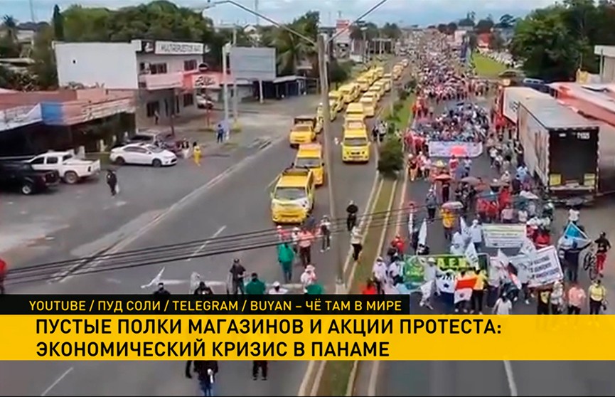 Экономический кризис спровоцировал массовые протесты в Панаме