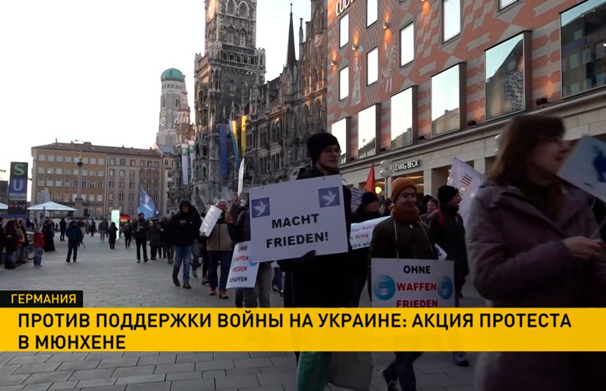 В Мюнхене проходят антиукраинские протесты