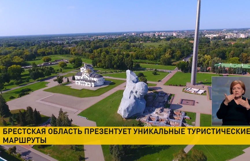 Форум «Открой Беларусь»: Брестская область презентует уникальные туристические маршруты