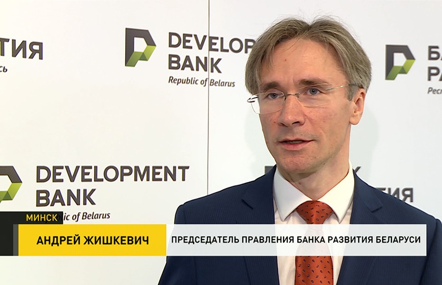 Когда в Беларуси исчезнет директивное кредитование, рассказали в Банке развития