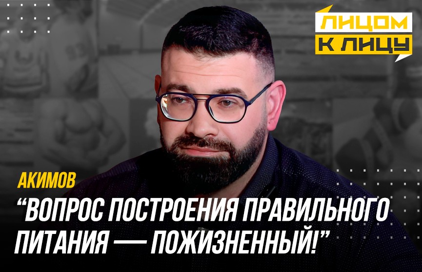 Как тренироваться безопасно, с чего начать похудение и стоит ли принимать «Оземпик»? Врач РНПЦ спорта – в проекте ONT.BY «Лицом к лицу»