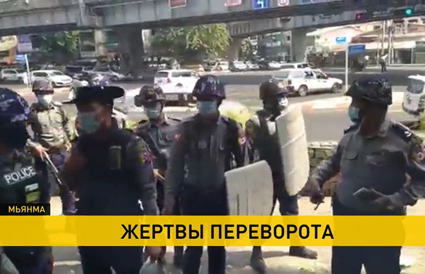 Новые протесты в Мьянме: погибли 18 человек