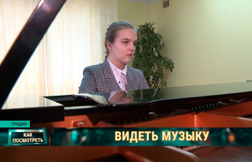 Юная пианистка из Гродно видит ноты сердцем