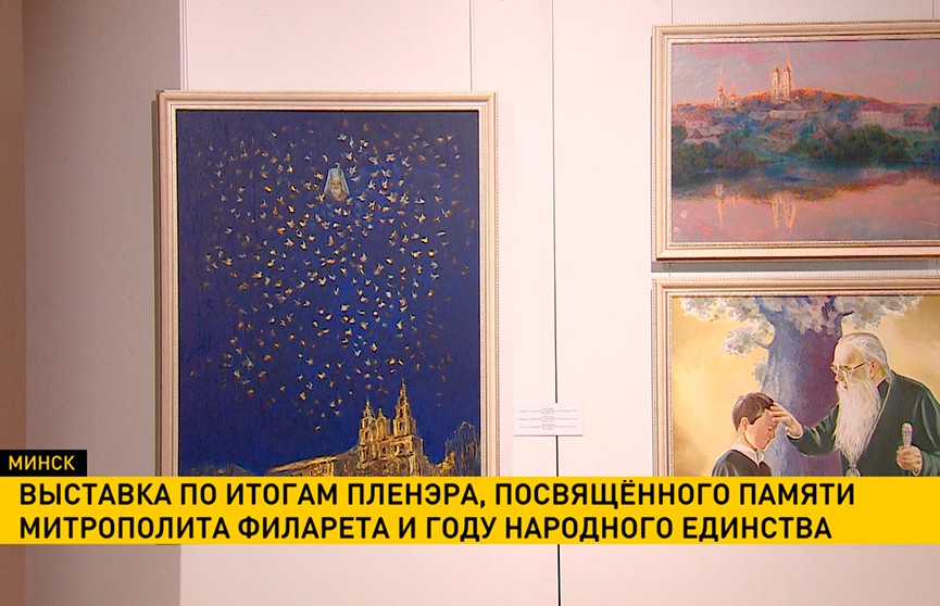 Выставка по итогам пленэра «Святость земли белорусской» открылась в Национальном художественном музее