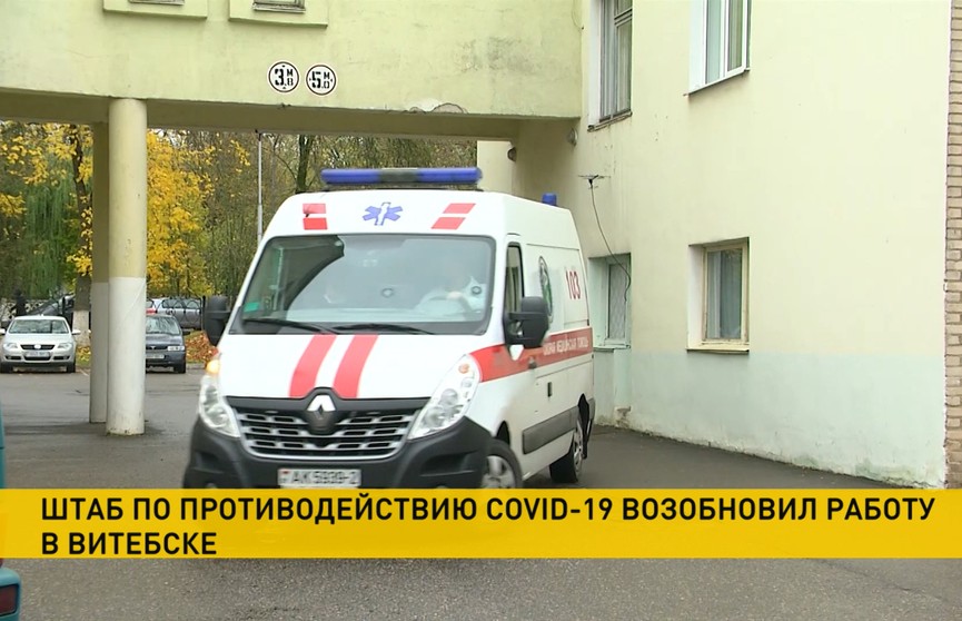 Штаб по противодействию COVID-19 возобновил работу в Витебске