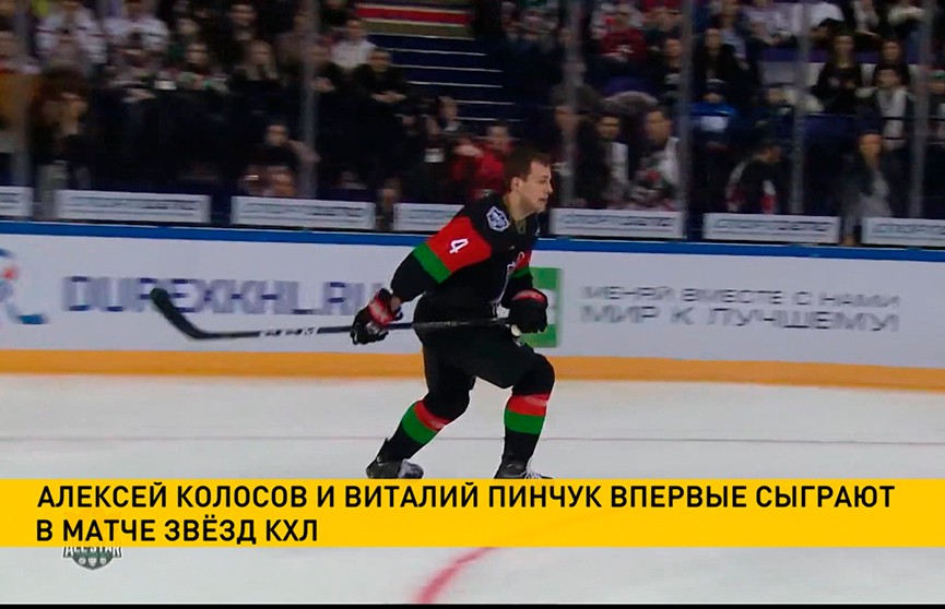 Двое белорусов выступят в Матче Звезд КХЛ