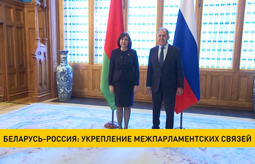 Наталья Кочанова и Сергей Лавров обсудили союзное взаимодействие