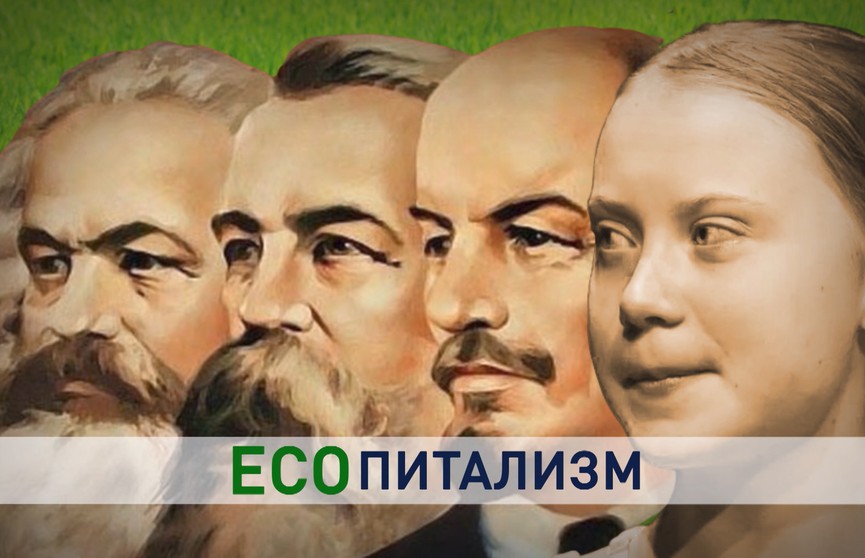Кого стали называть «Ленин в юбке» и причем тут экоактивисты?