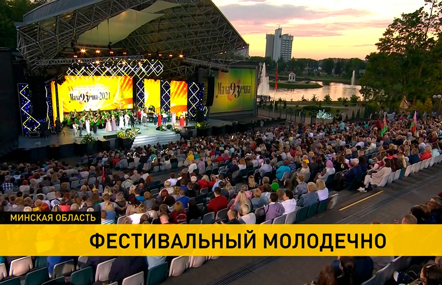 ХХ Национальный фестиваль белорусской песни и поэзии «Маладзечна-2021»: прошла церемония официального закрытия, но праздник продолжится