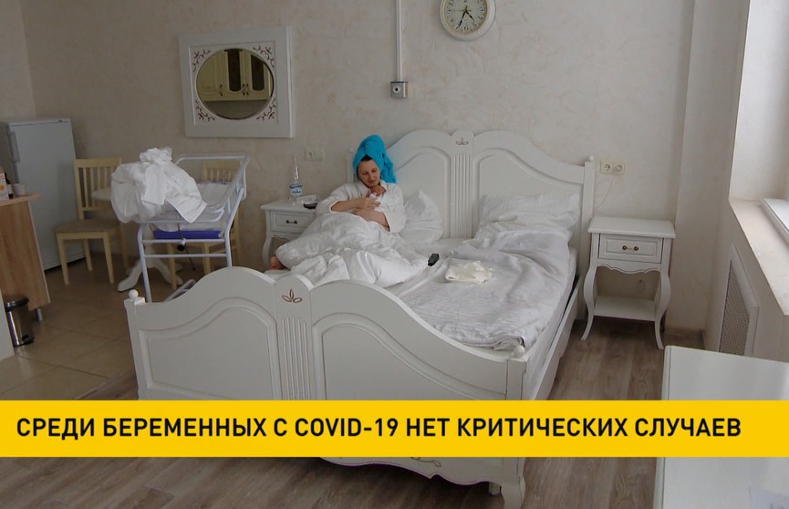 Среди беременных с COVID-19  в Беларуси нет критических случаев