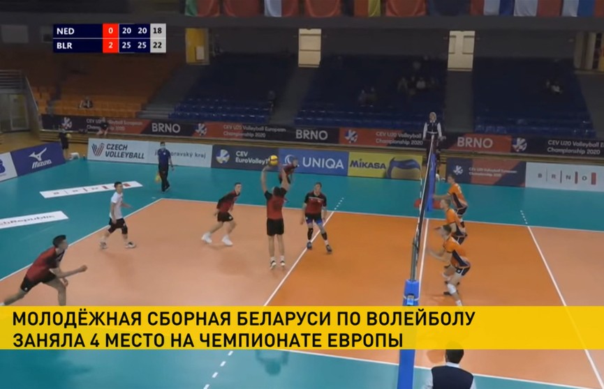 Молодёжная сборная Беларуси заняла четвёртое место на чемпионате Европы по волейболу