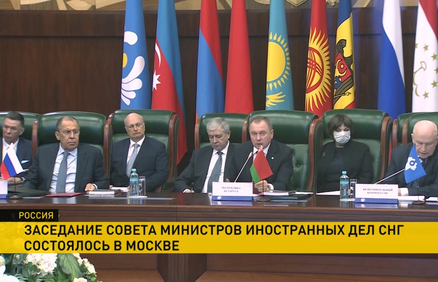 Заседание Совета министров иностранных дел СНГ под председательством Макея состоялось в Москве