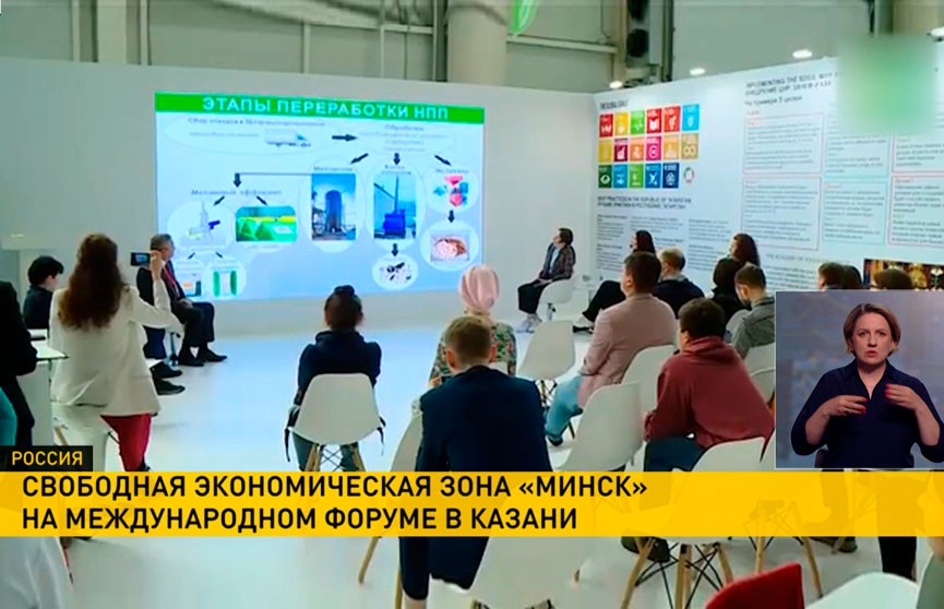 СЭЗ «Минск» представлена на международном экономическом форуме «Россия – исламский мир: KazanForum»