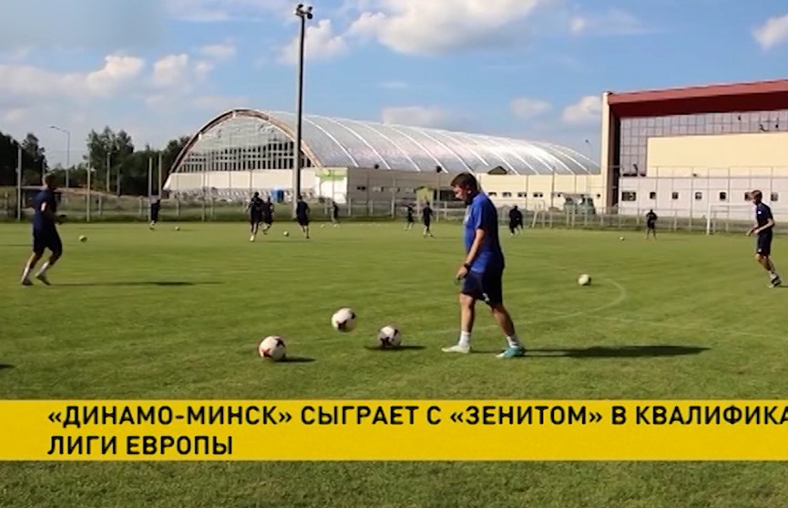 ​«Динамо-Минск» сыграет с «Зенитом» в квалификации Лиги Европы