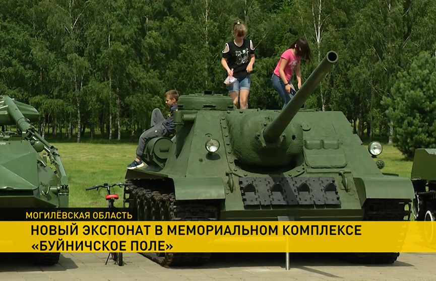В мемориальном комплексе «Буйничское поле» появилась противотанковая самоходная артиллерийская установка СУ-100