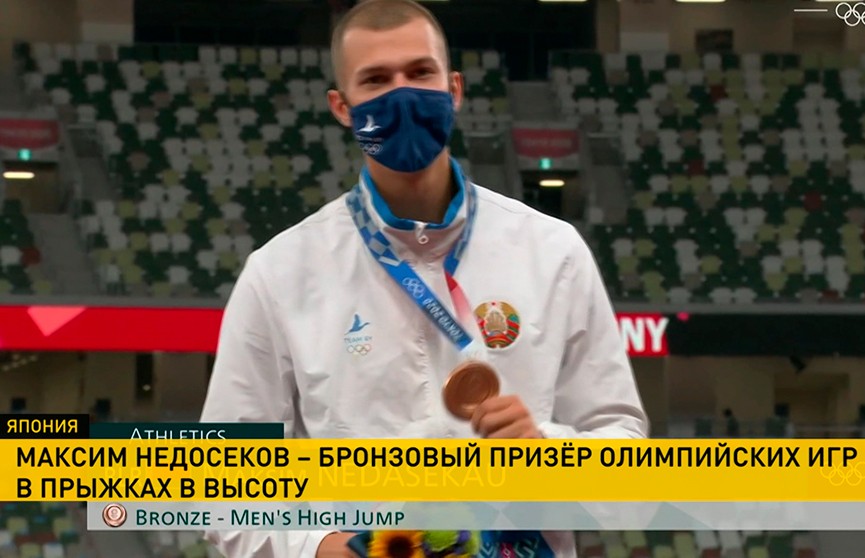 «Бронза» с золотым отливом. Белорусскому легкоатлету Максиму Недосекову вручили заслуженную бронзовую медаль