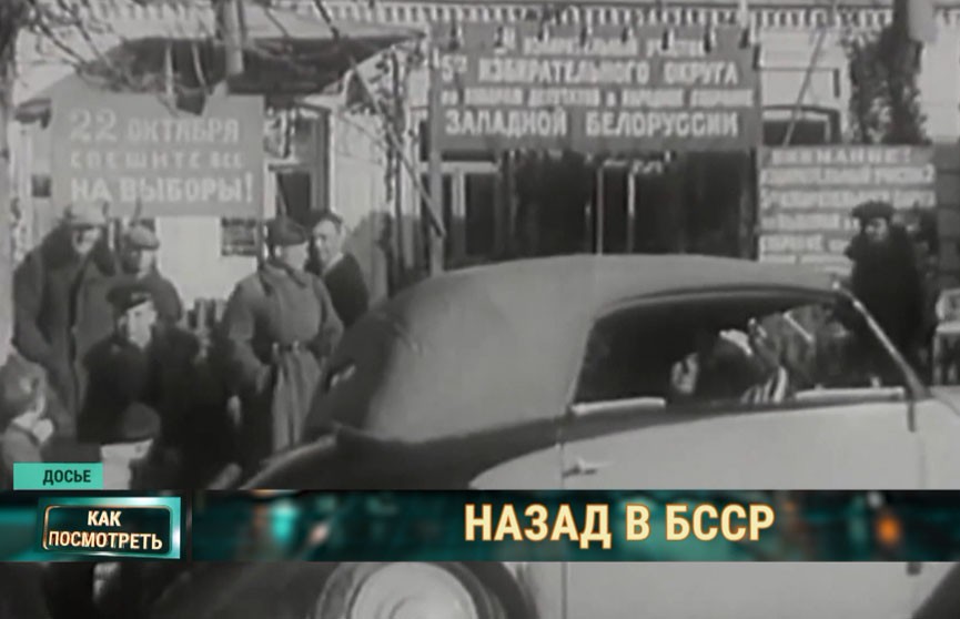 85 лет назад Западная Беларусь воссоединилась с БССР: как это было