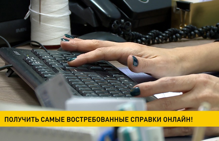 Единый портал электронных услуг поэтапно создаётся в Беларуси