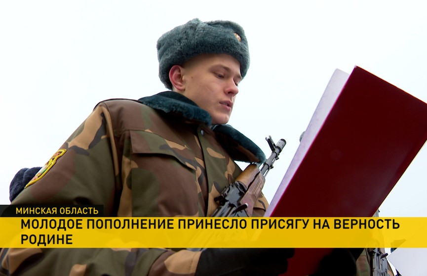 Клятва на верность Родине: по всей стране прошло посвящение новобранцев в ряды Вооруженных Сил Беларуси
