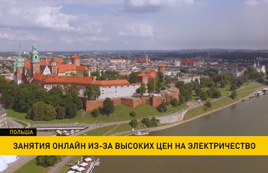 Ягеллонский университет в Кракове уходит на удаленку из-за высоких цен на электричество