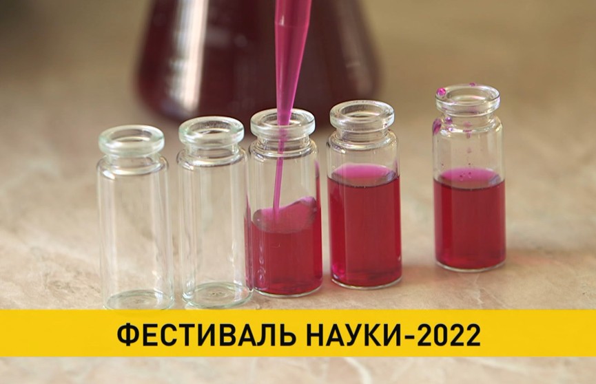 10 сентября в Ботаническом саду Минска пройдет «Фестиваль науки 2022»