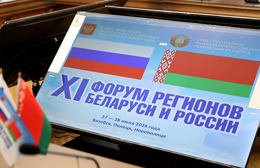 А. Лукашенко пригласил В. Путина принять участие в XI Форуме регионов Беларуси и России