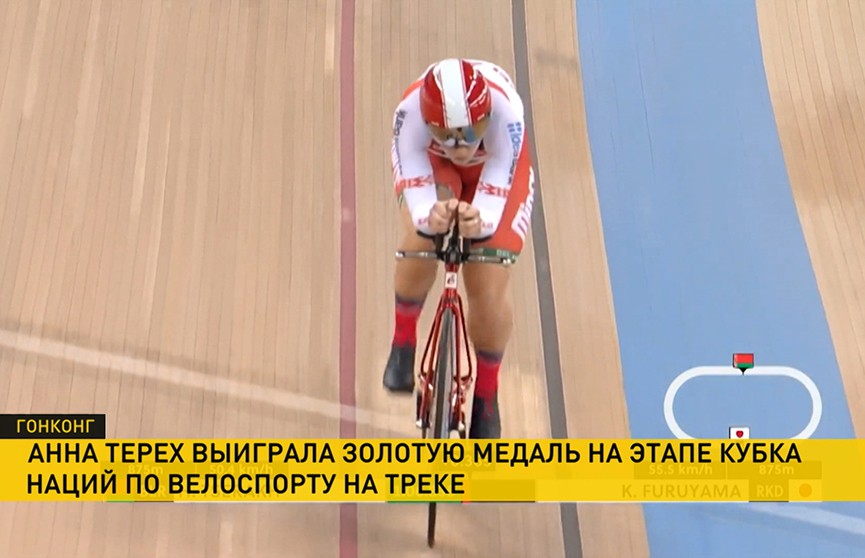 Белорусские спортсмены выиграли еще одно золото на Кубке наций по велоспорту на треке