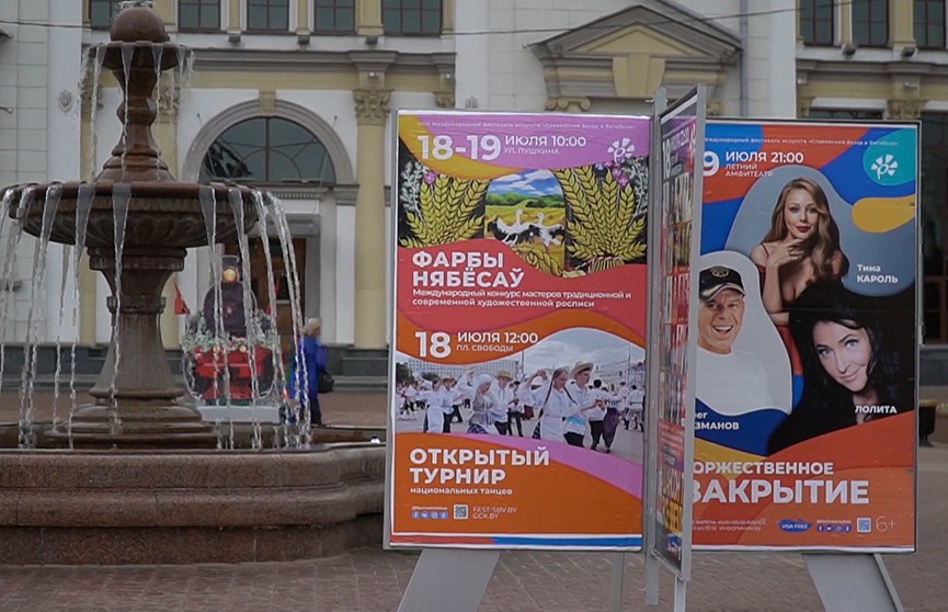 Витебск прощается с фестивалем «Славянский базар». Чем он запомнился в этом году?
