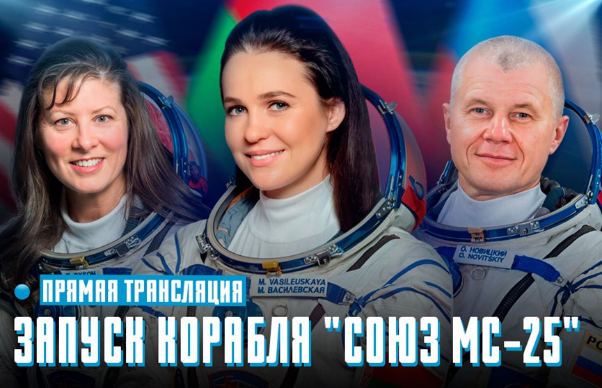 Белоруска летит в космос – прямая трансляция старта на YouTube-канале ОНТ