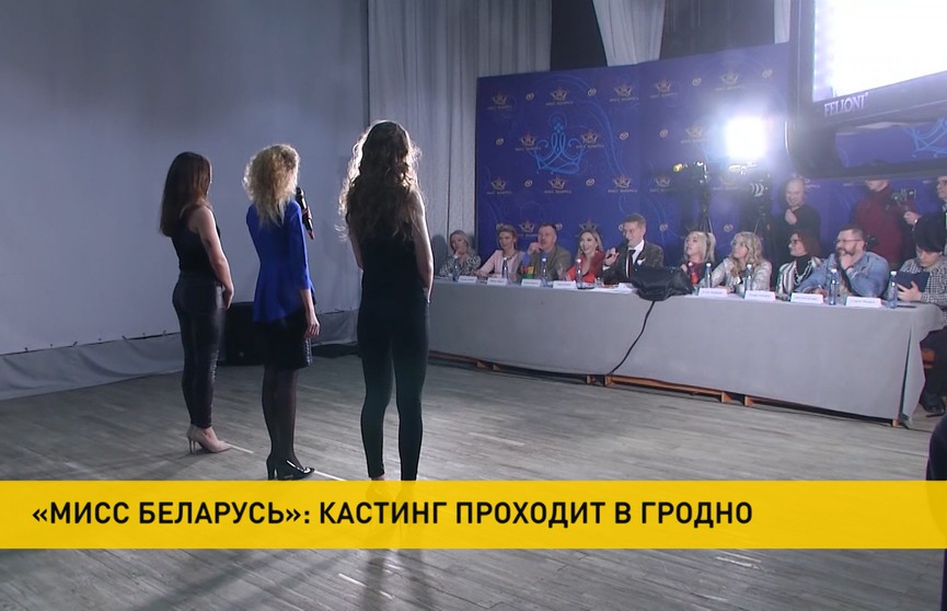 В Гродно прошел областной этап кастинга «Мисс Беларусь-2020»
