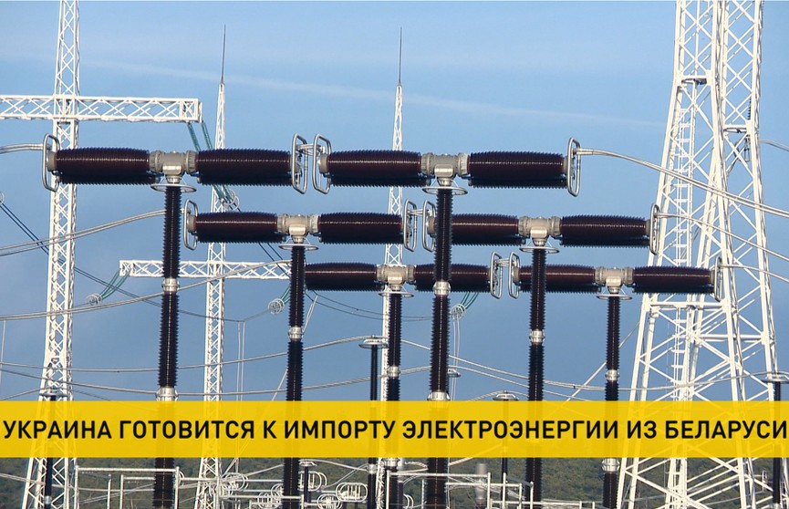 Энергетический кризис вынуждает Украину обратиться в Беларусь за электроэнергией