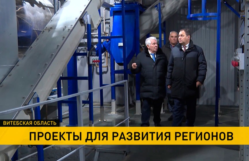 Роман Головченко посетил завод в Ушачах, построенный в рамках программы «Один район – один проект»
