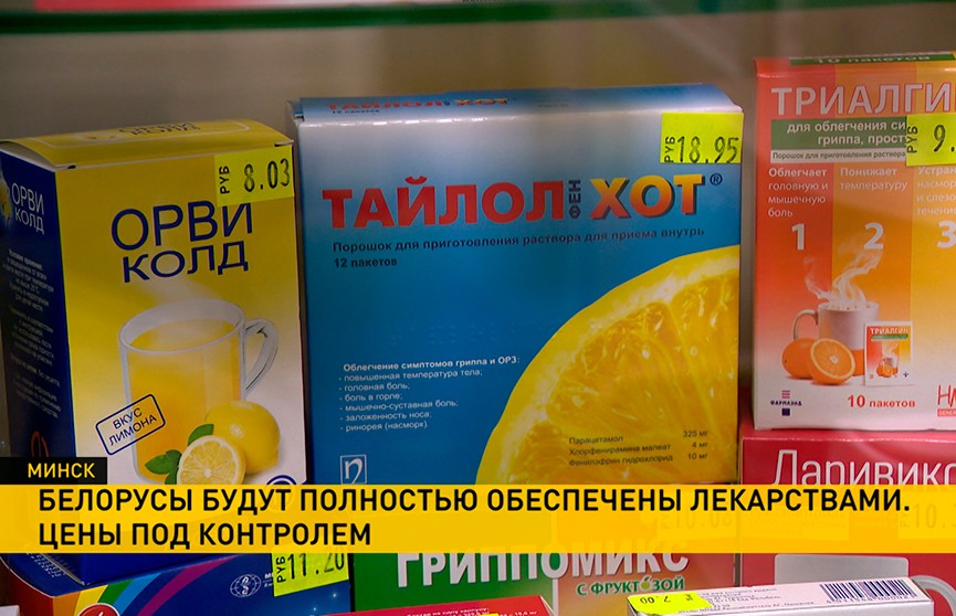 «Белфармпром»: необоснованного цен на белорусские лекарства не будет