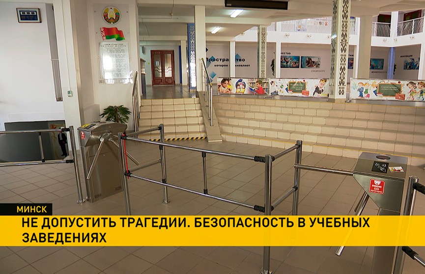 Как обезопасить учебные заведения и предотвратить трагедии, обсудили на заседании в Минске
