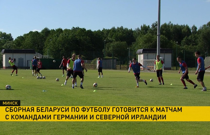 Национальная сборная Беларуси по футболу в Минске начала подготовку к поединкам евроотбора с командами Германии и Северной Ирландии