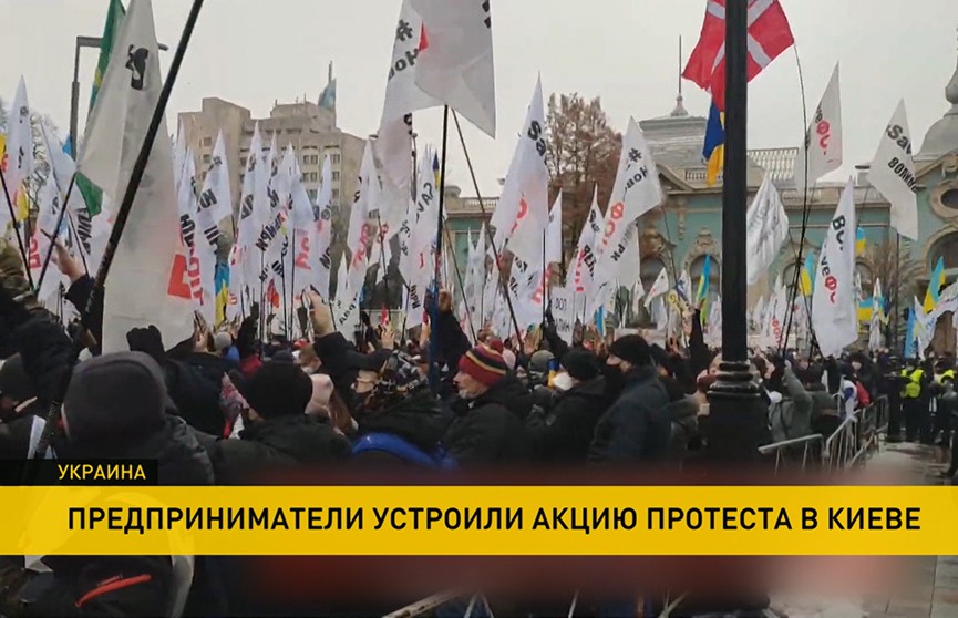 В центре Киева протест: частный бизнес требует помощи