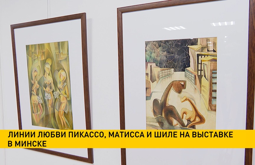 Работы Пикассо, Матисса и Шиле покажут на выставке в Минске