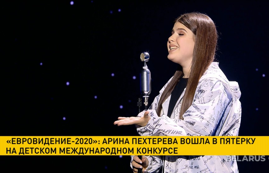Детское «Евровидение-2020»: участница от Беларуси Арина Пехтерева вошла в пятерку лучших