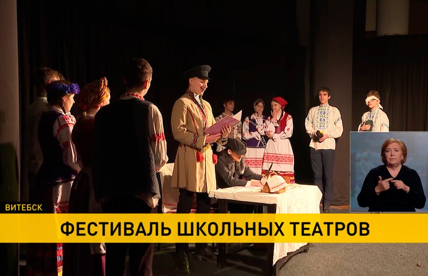 В Витебске проходит фестиваль школьных театров
