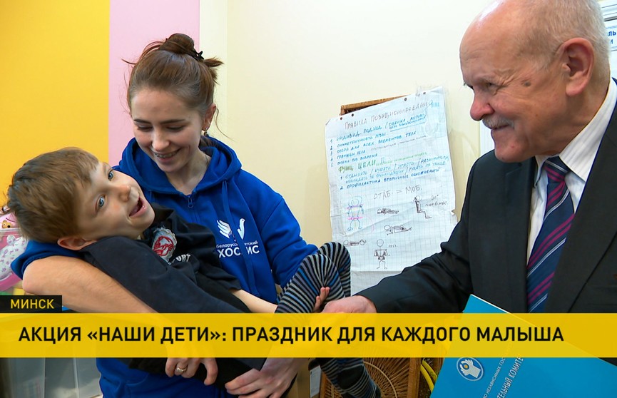 «Наши дети»: Леонид Анфимов навестил воспитанников минского хосписа