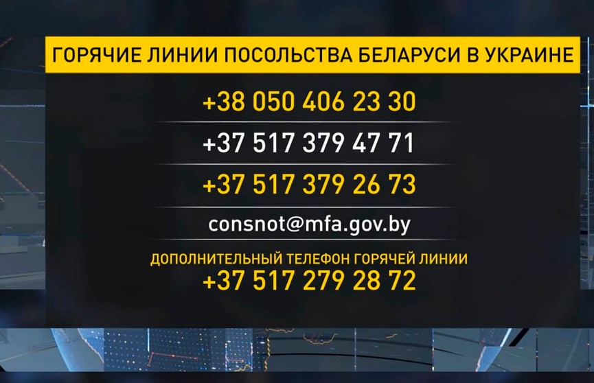 МИД настоятельно рекомендует белорусам покинуть Украину. Как выбраться из страны? Объясняем