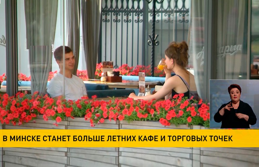 В Минске откроют больше летних кафе и торговых точек