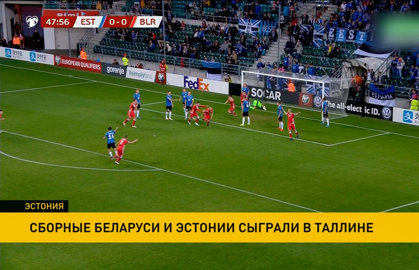 Сборная Беларуси по футболу обыграла эстонскую команду в пятом матче отборочного турнира ЧЕ-2020