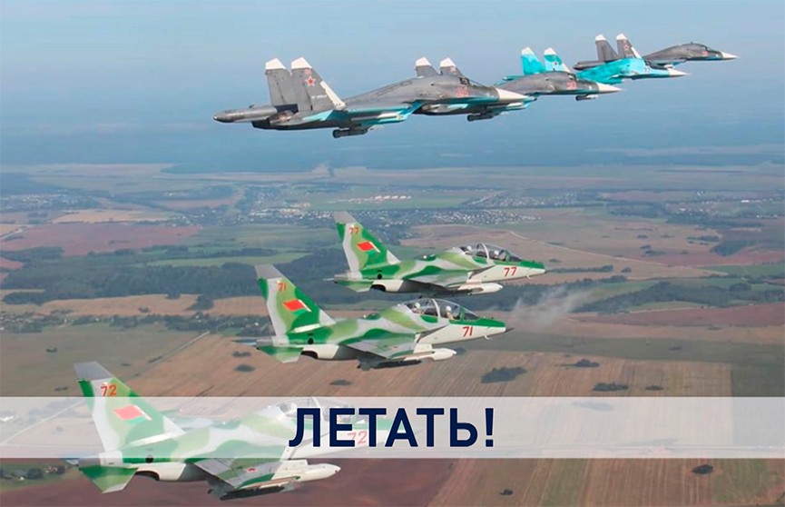 «Нет прекраснее профессии»: все о белорусских летчиках и авиации