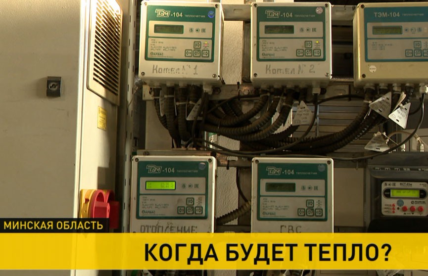 Без отопления и горячей воды: коммунальное ЧП в Минской области
