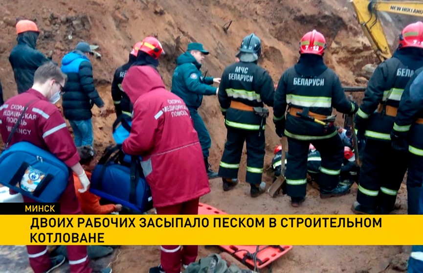 Двоих рабочих засыпало песком в строительном котловане в Минске: один из них погиб